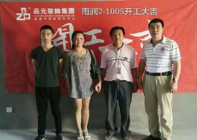 【開(kāi)工喜訊】恭喜雨潤星雨華府于阿姨和曹叔叔開(kāi)工大吉