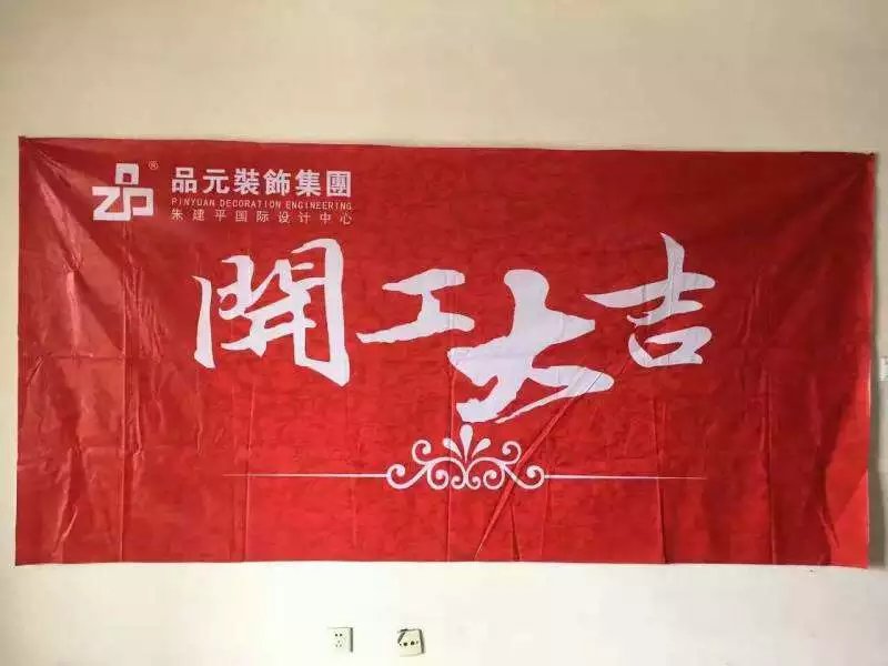 【開(kāi)工喜訊】恭喜城市嘉苑蔡總開(kāi)工大吉！