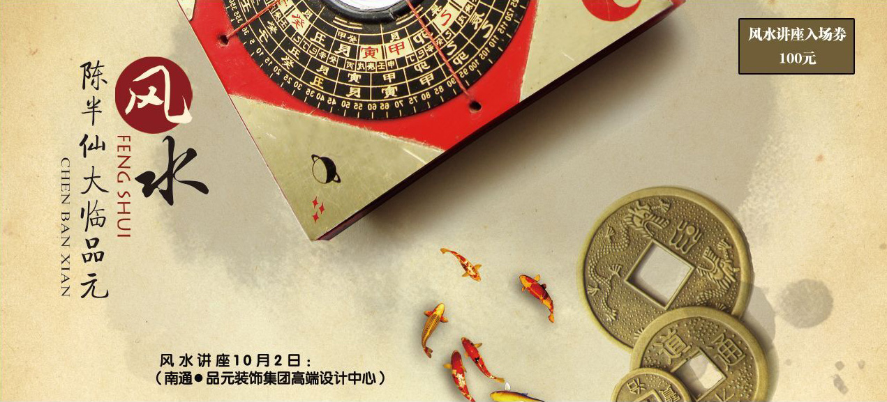 【優(yōu)惠活動(dòng)】風(fēng)水講座10月2日陳半仙大臨現場(chǎng)