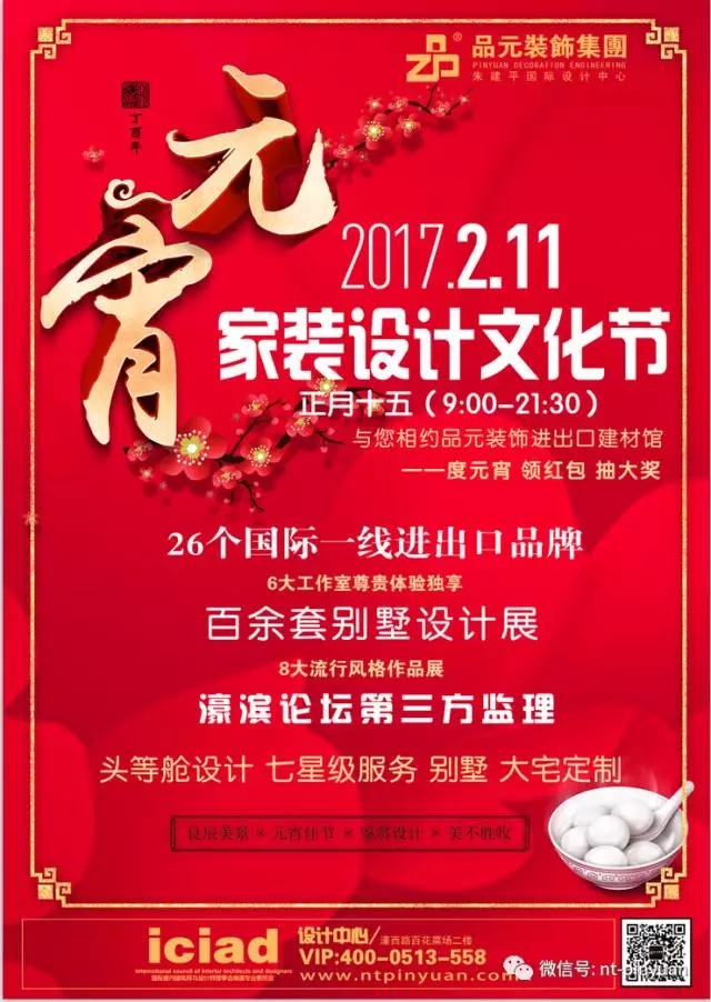 【品元裝飾】2月11號家裝設計文化節即將開(kāi)始...